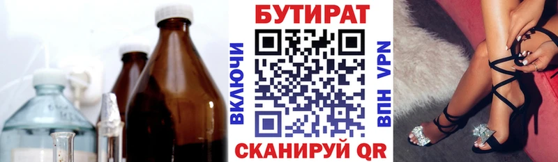 Бутират бутандиол  Кяхта 